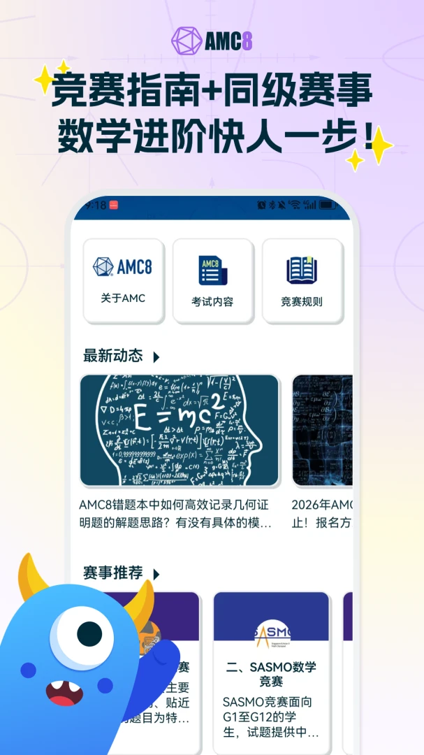AMC8��ѧ����2026���°汾v2.0.2 ��Ѱ��ͼ
