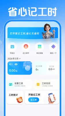 Сʱ���ǹ�����(��ʱ����APP)v1.0.1 �ֻ����ͼ