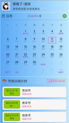 ǳ�ı�ʱ2026�ٷ����°汾v3.1.3 ��׿���ͼ