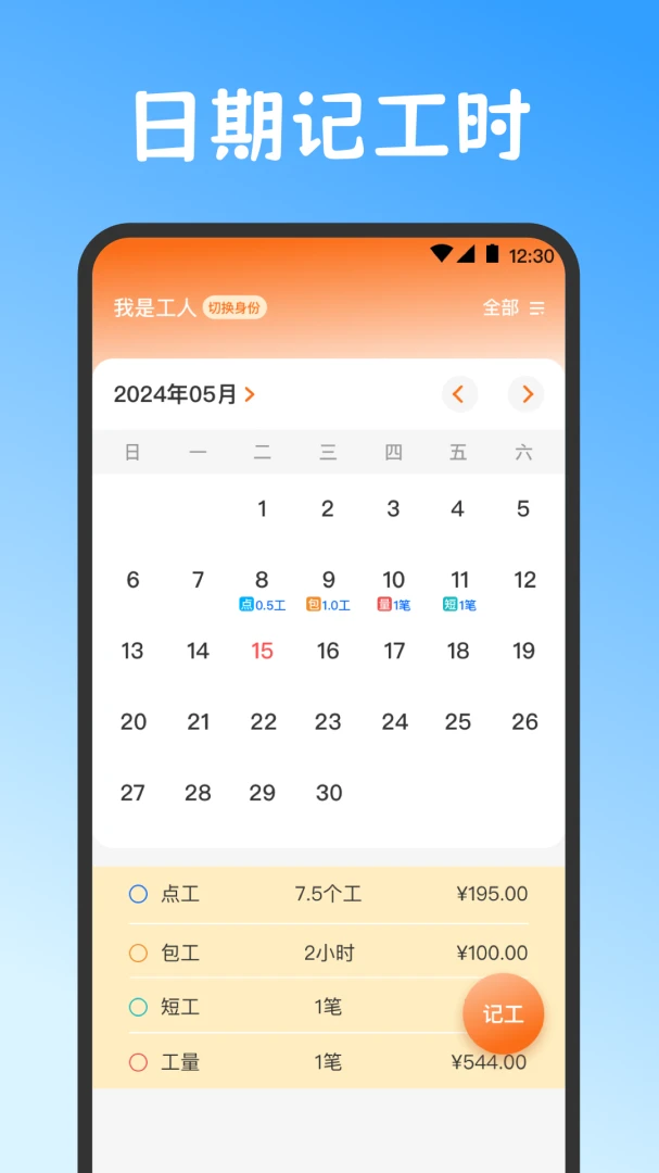 Сʱ��work���˱���׿���ֻ���v3.6.369 �ٷ������ͼ