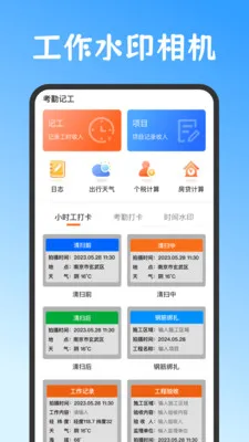 Сʱ��work���˱���׿���ֻ���v3.6.369 �ٷ������ͼ