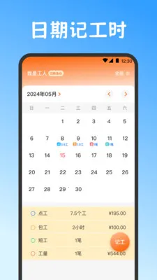 Сʱ��work���˱���׿���ֻ���v3.6.369 �ٷ������ͼ