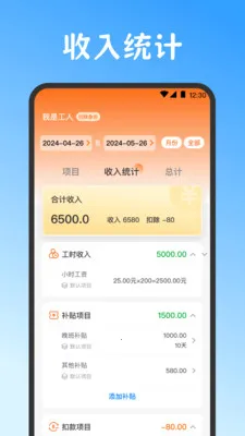 Сʱ��work���˱���׿���ֻ���v3.6.369 �ٷ������ͼ