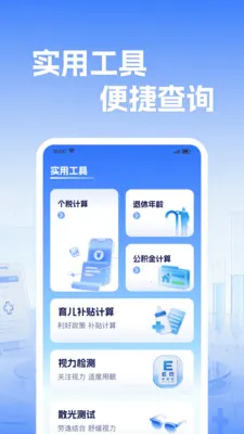 �籣����ҽ�����㰲׿���ֻ���v1.0.2 ��Ѱ��ͼ