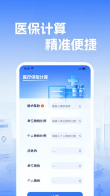 �籣����ҽ�����㰲׿���ֻ���v1.0.2 ��Ѱ��ͼ