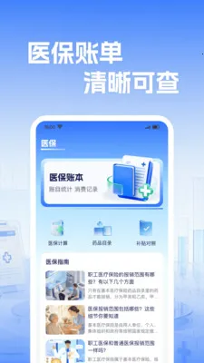 �籣����ҽ�����㰲׿���ֻ���v1.0.2 ��Ѱ��ͼ