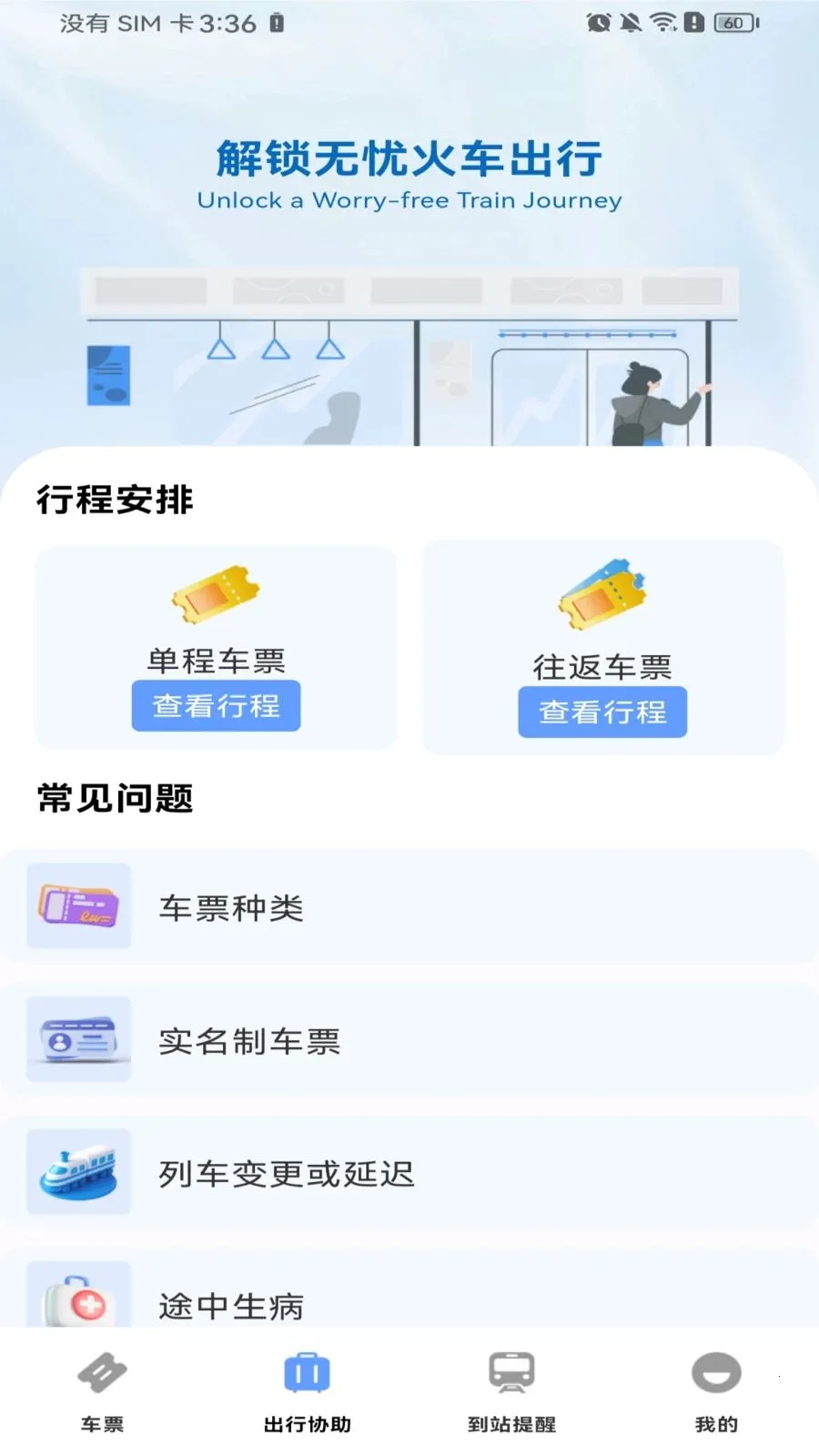 ������Ʊ��Ʊ��׿���ֻ���v1.0.0 ��Ѱ��ͼ