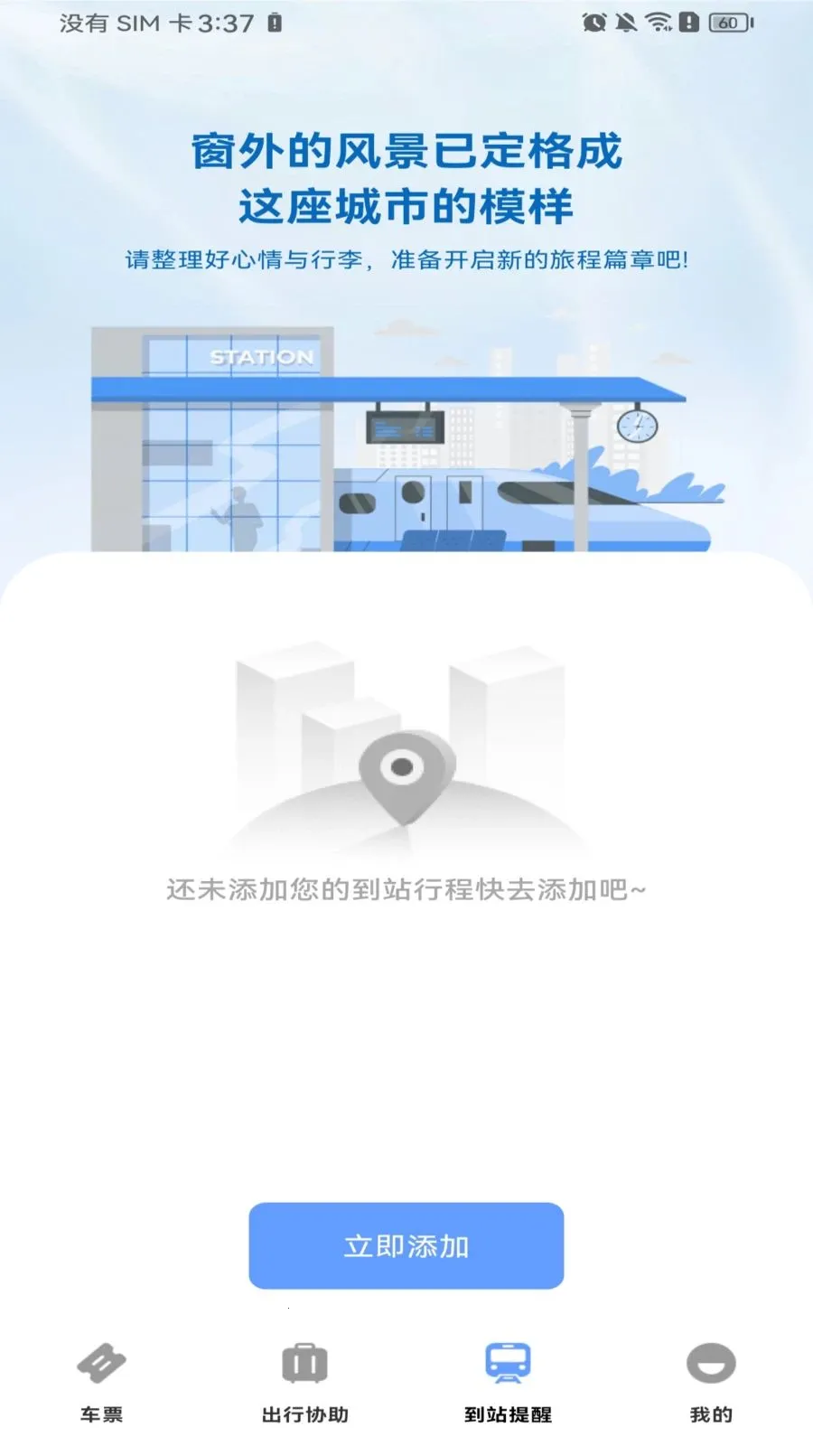 ������Ʊ��Ʊ��׿���ֻ���v1.0.0 ��Ѱ��ͼ