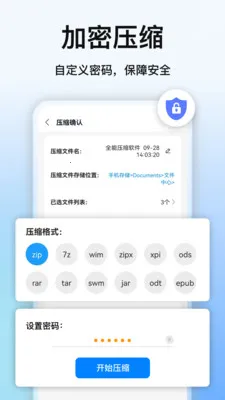 ȫ��ѹ������(��Ч�ļ���ѹ����)v7.3.0 ��׿���ͼ
