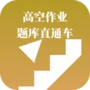 �߿���ҵ���ֱͨ��(�߿���ҵ��������)v3.1.0 �ֻ���