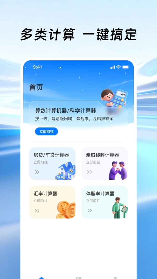 �����ֻ�������(�๦�ܼ��㹤��)v1.0.1 �ֻ����ͼ