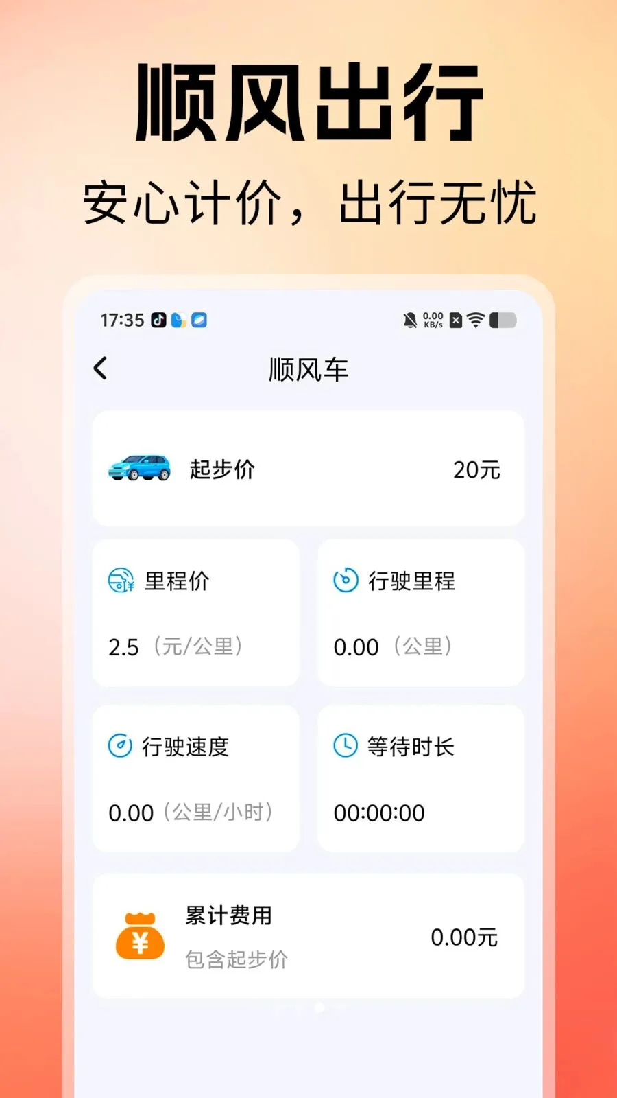 ˳�糵������(�����ͺļ��㹤��)v1.0 �ֻ����ͼ