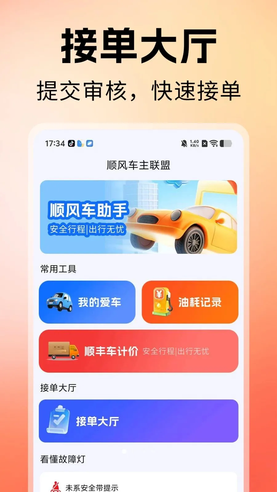 ˳�糵������(�����ͺļ��㹤��)v1.0 �ֻ����ͼ