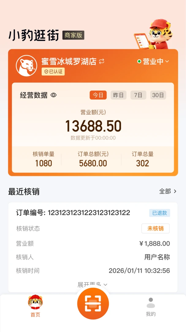 С�����̻���2026���°汾v2.8.0 �ٷ������ͼ