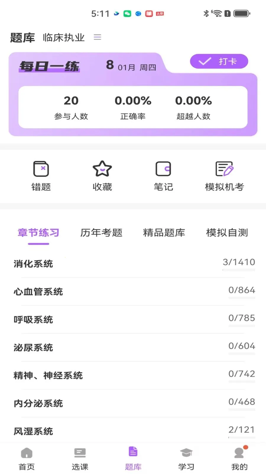 ��ëҽ����׿���ֻ���v2.0.1 ��׿���ͼ
