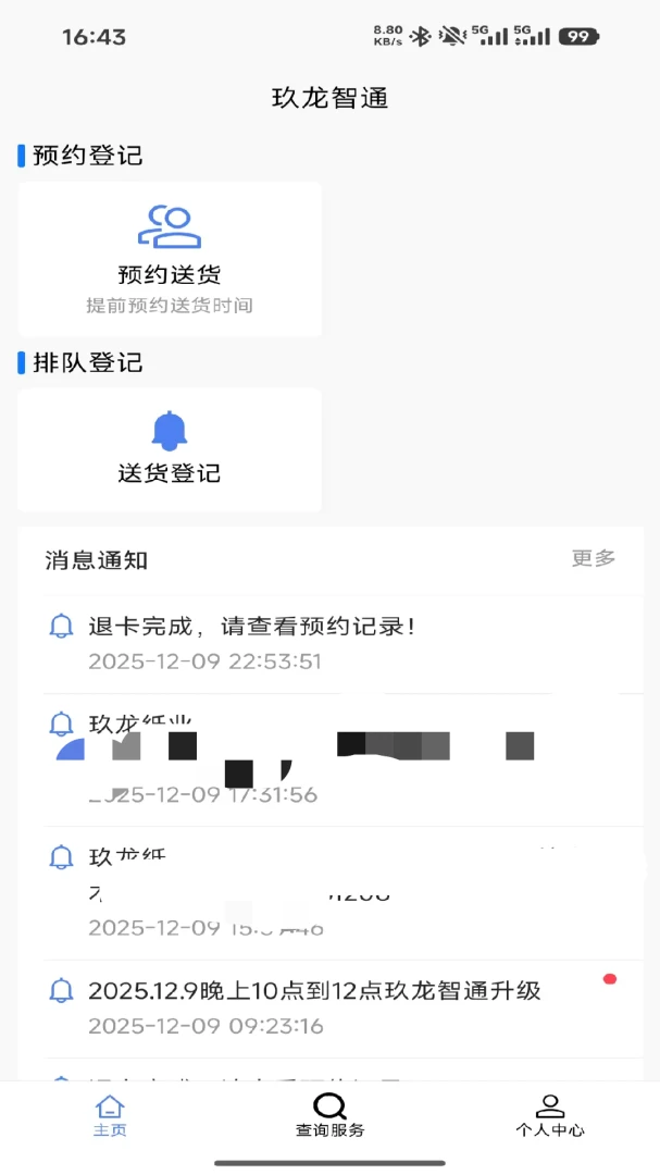 ������ͨ�����ֻ���v1.3.8 �ٷ������ͼ