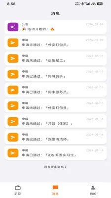 UpUp��Ƹ(��ְ��Ƹƽ̨)v1.0.0 �ٷ������ͼ