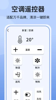�յ�����ң�������(���ܼҵ�ң������)v1.1.3 ��׿���ͼ