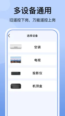 �յ�����ң�������(���ܼҵ�ң������)v1.1.3 ��׿���ͼ