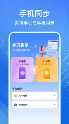 �ֻ���һ�����(�ֻ�����Ǩ�ƹ���)v1.1.2 ��Ѱ��ͼ