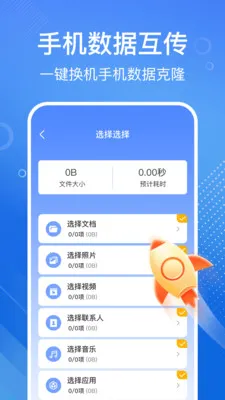 �ֻ���һ�����(�ֻ�����Ǩ�ƹ���)v1.1.2 ��Ѱ��ͼ