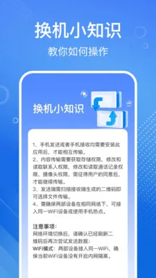 �ֻ���һ�����(�ֻ�����Ǩ�ƹ���)v1.1.2 ��Ѱ��ͼ