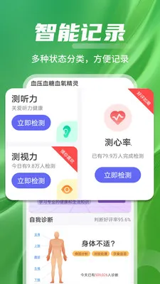 ѪѹѪ��Ѫ������2026�ٷ����°汾v1.0.01.02 �ֻ����ͼ