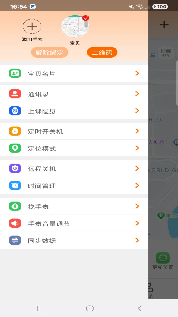 �ǻ�ͯ��(��ͯ��λ��ͨAPP)v1.4.6 �ֻ����ͼ
