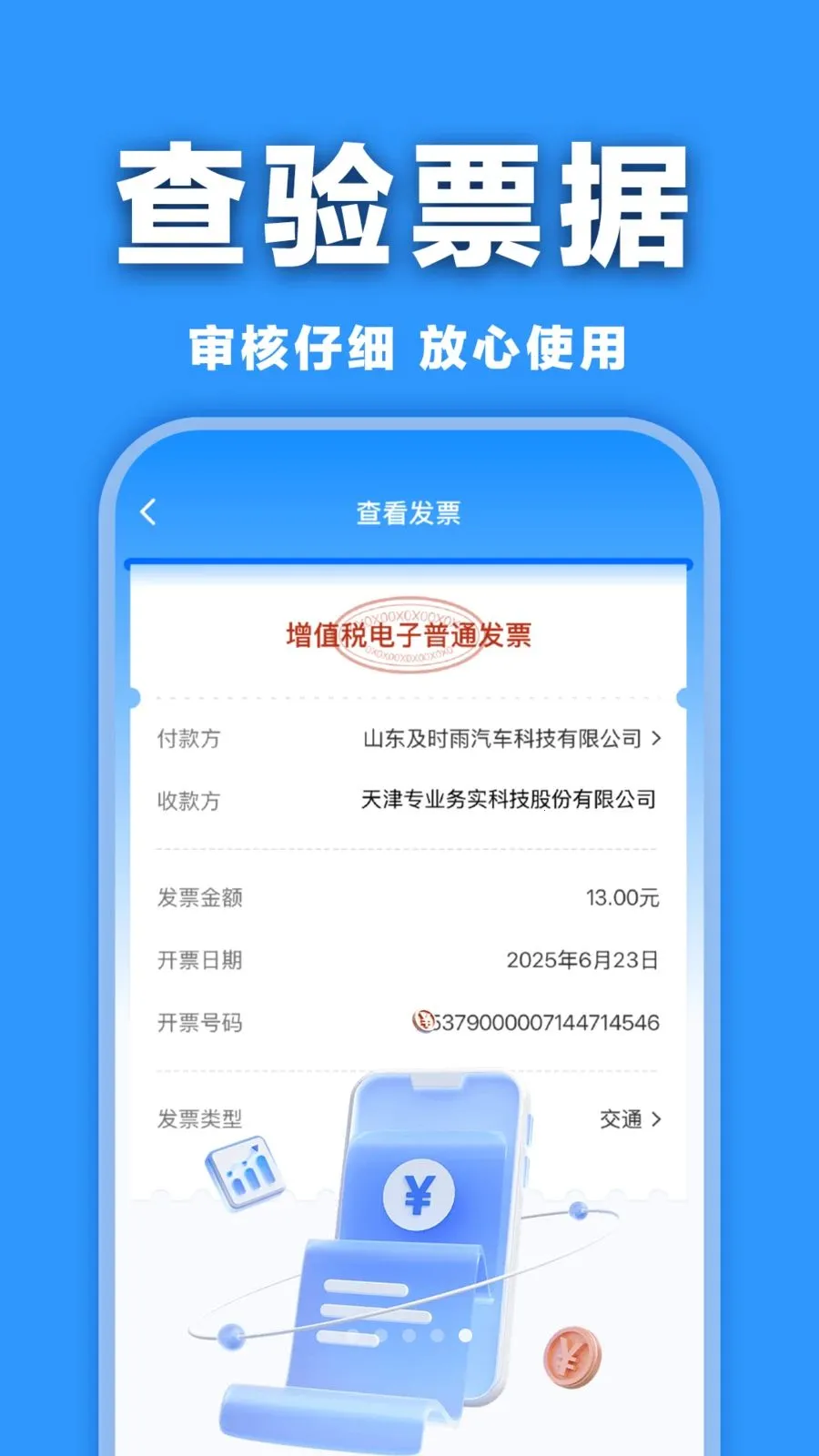 ���ӷ�Ʊ�������(���ӷ�Ʊ����)v1.0.0 ��׿���ͼ