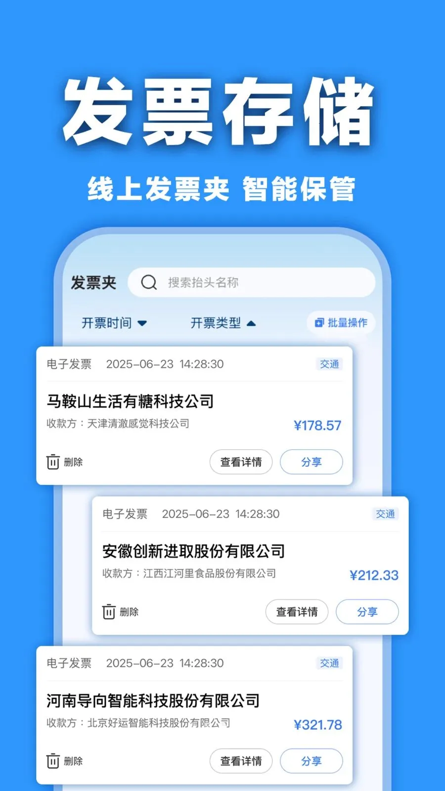 ���ӷ�Ʊ�������(���ӷ�Ʊ����)v1.0.0 ��׿���ͼ