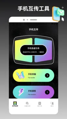 ios�ֻ���¡����(�ֻ��ļ���������)v1.3 �ٷ������ͼ