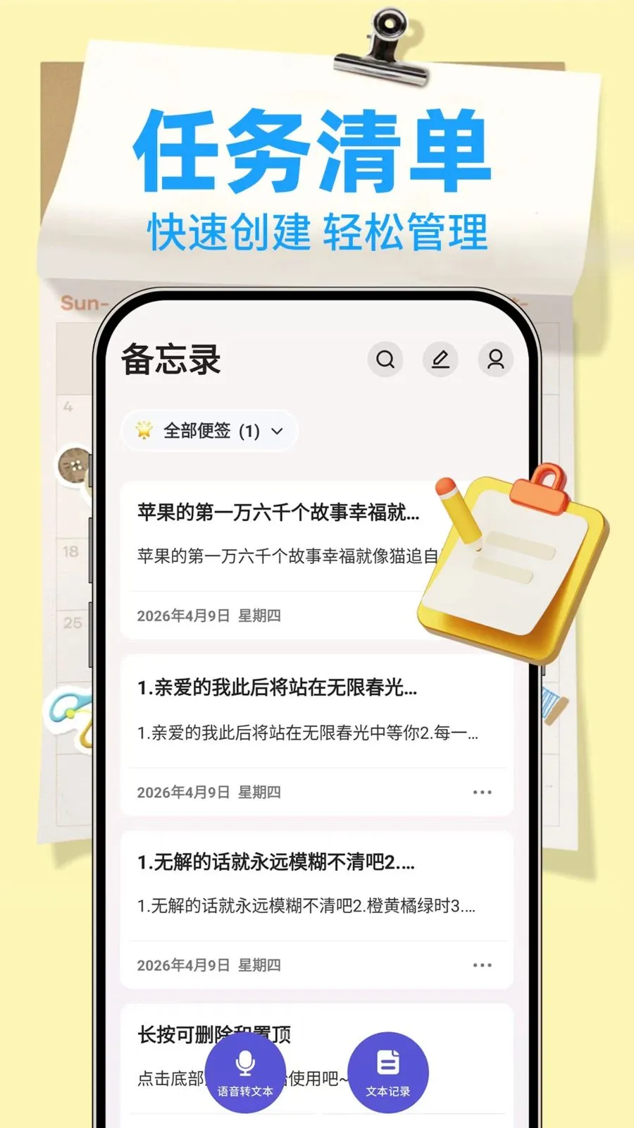 ����¼Note(�๦�ܼ���APP)v1.0.2 ��Ѱ��ͼ