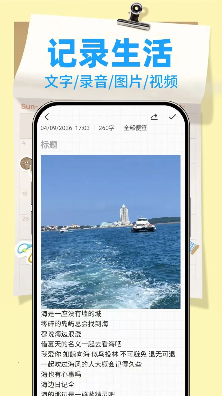 ����¼Note(�๦�ܼ���APP)v1.0.2 ��Ѱ��ͼ