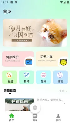 PEPPYCATè��ռ䰲׿���ֻ���v2.0.0 �ֻ����ͼ