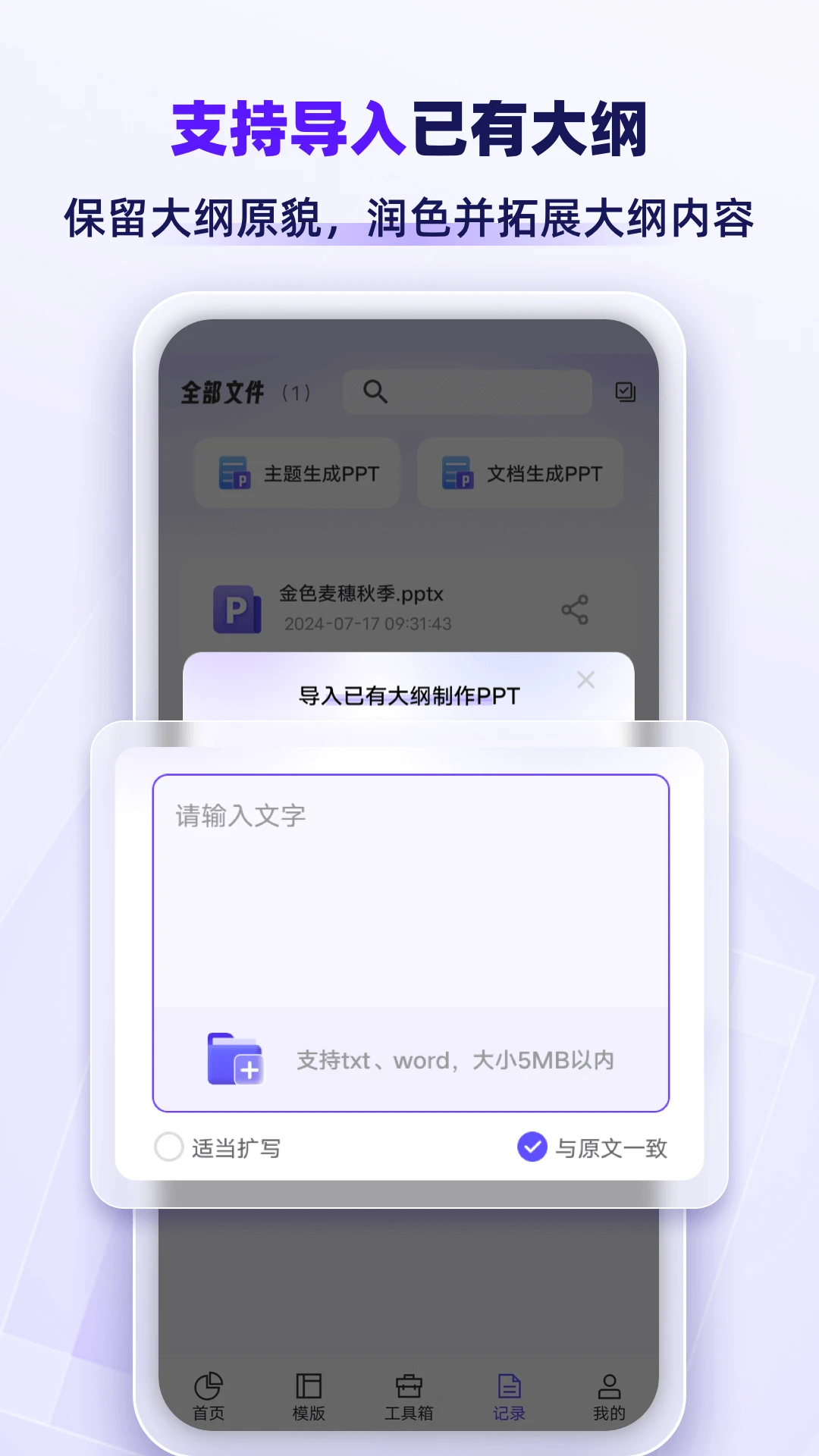 AiPPTרҵ��(AIһ��PPT����)v1.2.8 �ֻ����ͼ