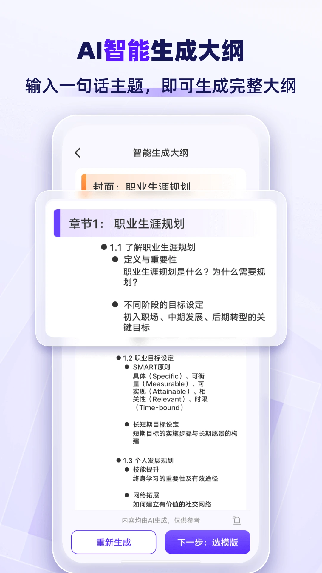AiPPTרҵ��(AIһ��PPT����)v1.2.8 �ֻ����ͼ