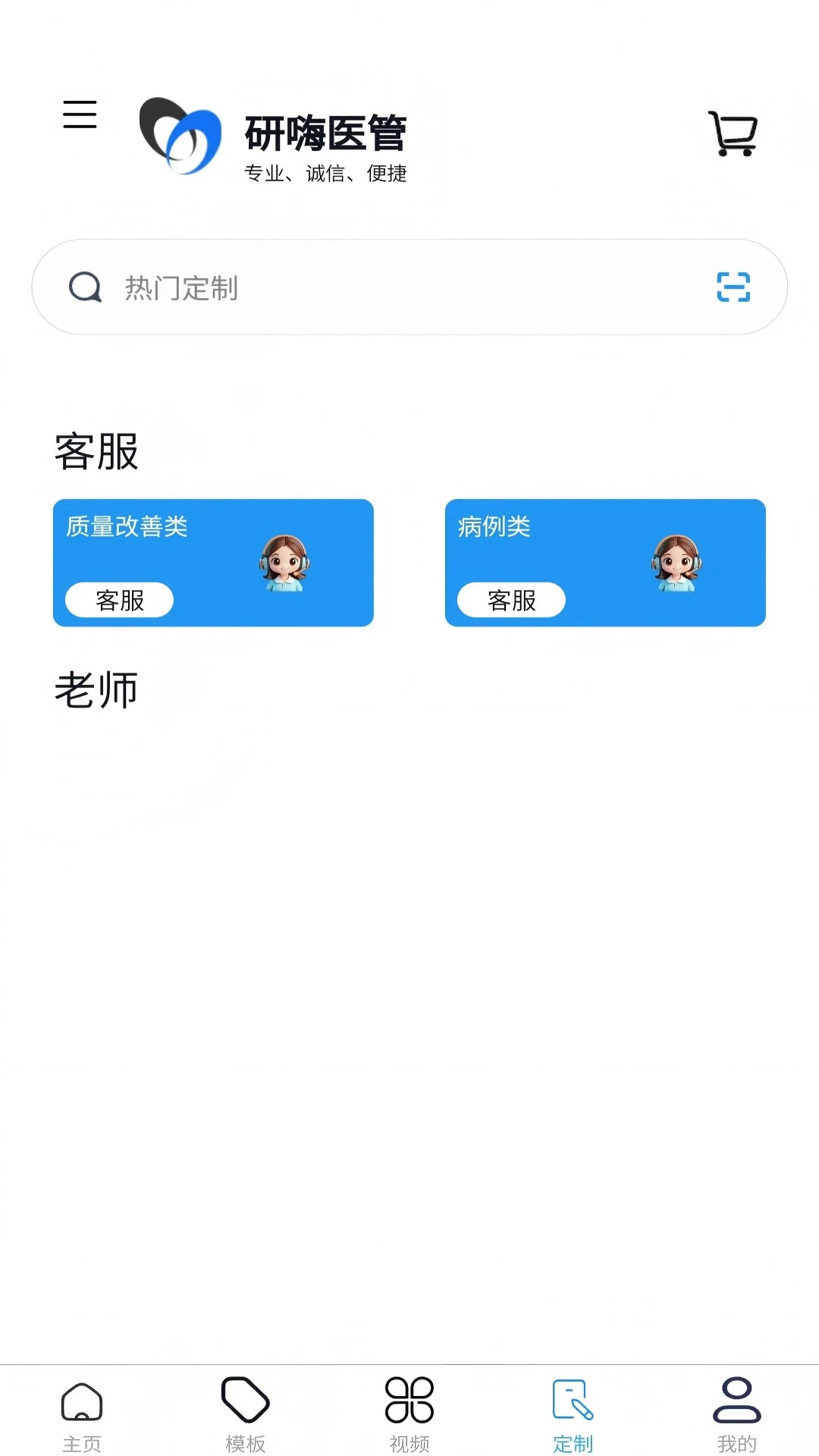 ����ҽ��(ҽԺ����ƽ̨)v1.4.3 �ٷ������ͼ