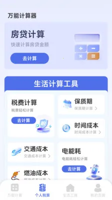 ���ܸ��˼�����(�๦�ܼ�����)v1.2.3.2 ��׿���ͼ