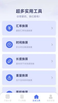 ���ܸ��˼�����(�๦�ܼ�����)v1.2.3.2 ��׿���ͼ