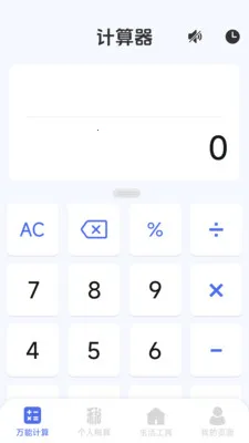 ���ܸ��˼�����(�๦�ܼ�����)v1.2.3.2 ��׿���ͼ