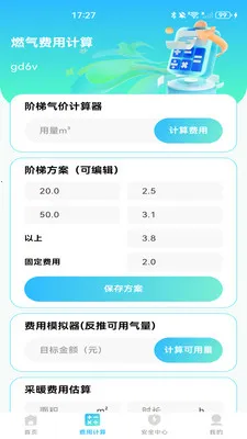 ȼ���ƷѼ���(ȼ����������)v1.0.1 �ٷ������ͼ