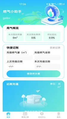 ȼ���ƷѼ���(ȼ����������)v1.0.1 �ٷ������ͼ