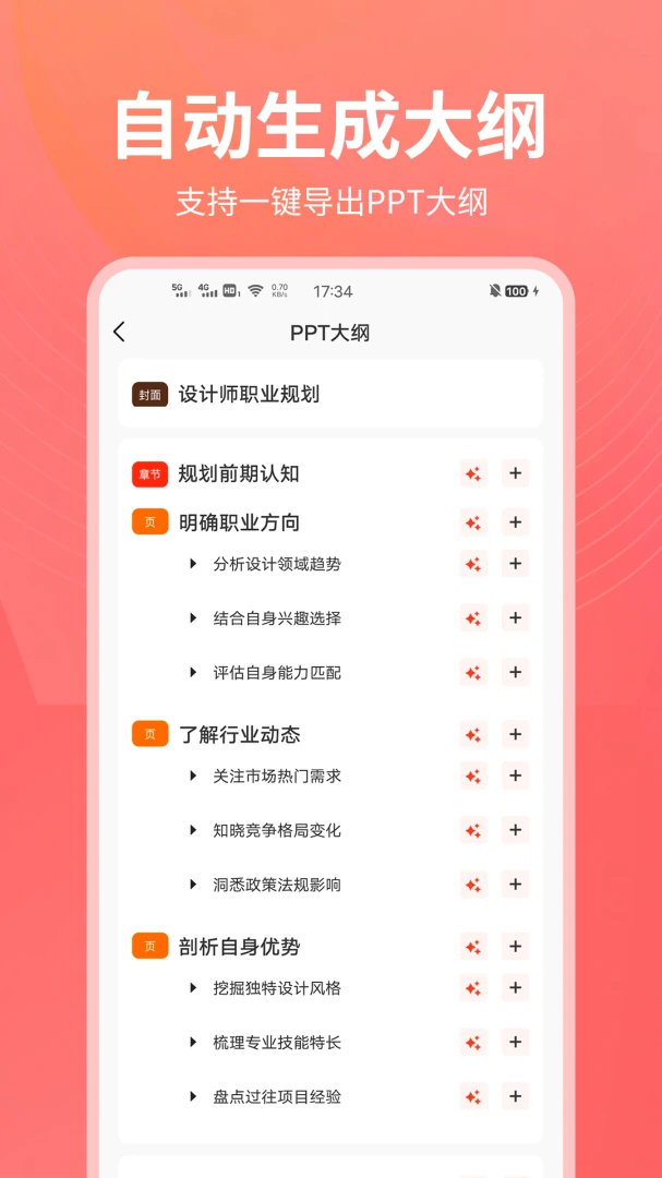 PPT��������׿���ֻ���v1.0.25 �ٷ������ͼ