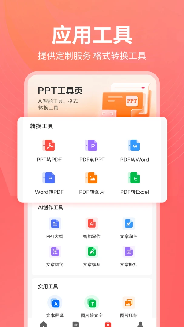PPT��������׿���ֻ���v1.0.25 �ٷ������ͼ