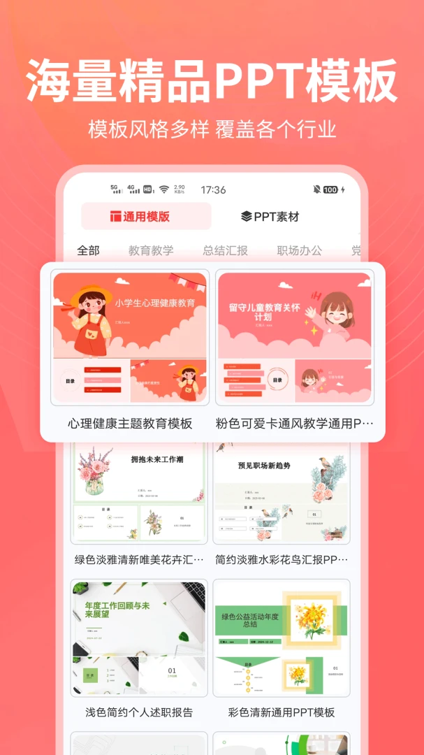 PPT��������׿���ֻ���v1.0.25 �ٷ������ͼ