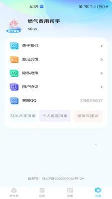 ȼ�����ð���(ȼ����ȫ��������)v1.0.0 ��Ѱ��ͼ