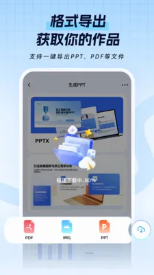 һ��PPT(AIPPT���ɹ���)v1.1.1 �ֻ����ͼ