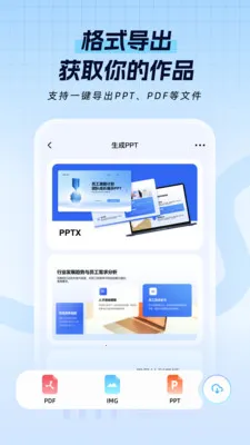 һ��PPT(AIPPT���ɹ���)v1.1.1 �ֻ����ͼ