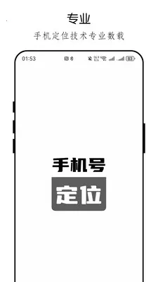 �ֻ���λ�ֻ������(λ�÷�������)v26.04.23 ��׿���ͼ