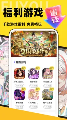 �������α�(��Ϸ����ƽ̨)v1.0.0 �ֻ����ͼ